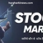 जानिये कौन से Best Stocks खरीदने से फायदा: कौनसे हैं वो 4 Stocks जो एक महीने में 1 लाख पे दे रहे हैं 18 %